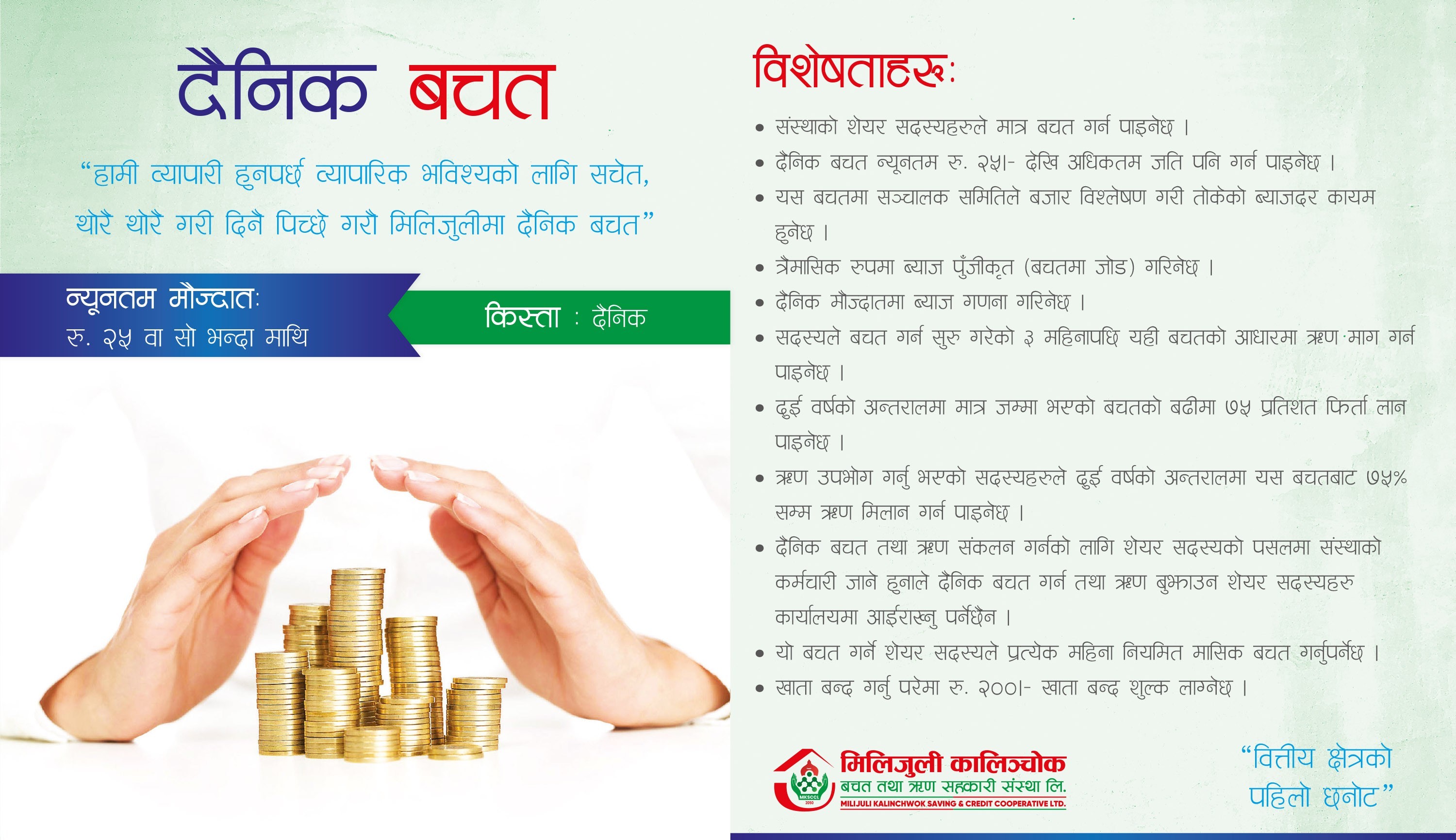 Daily Saving