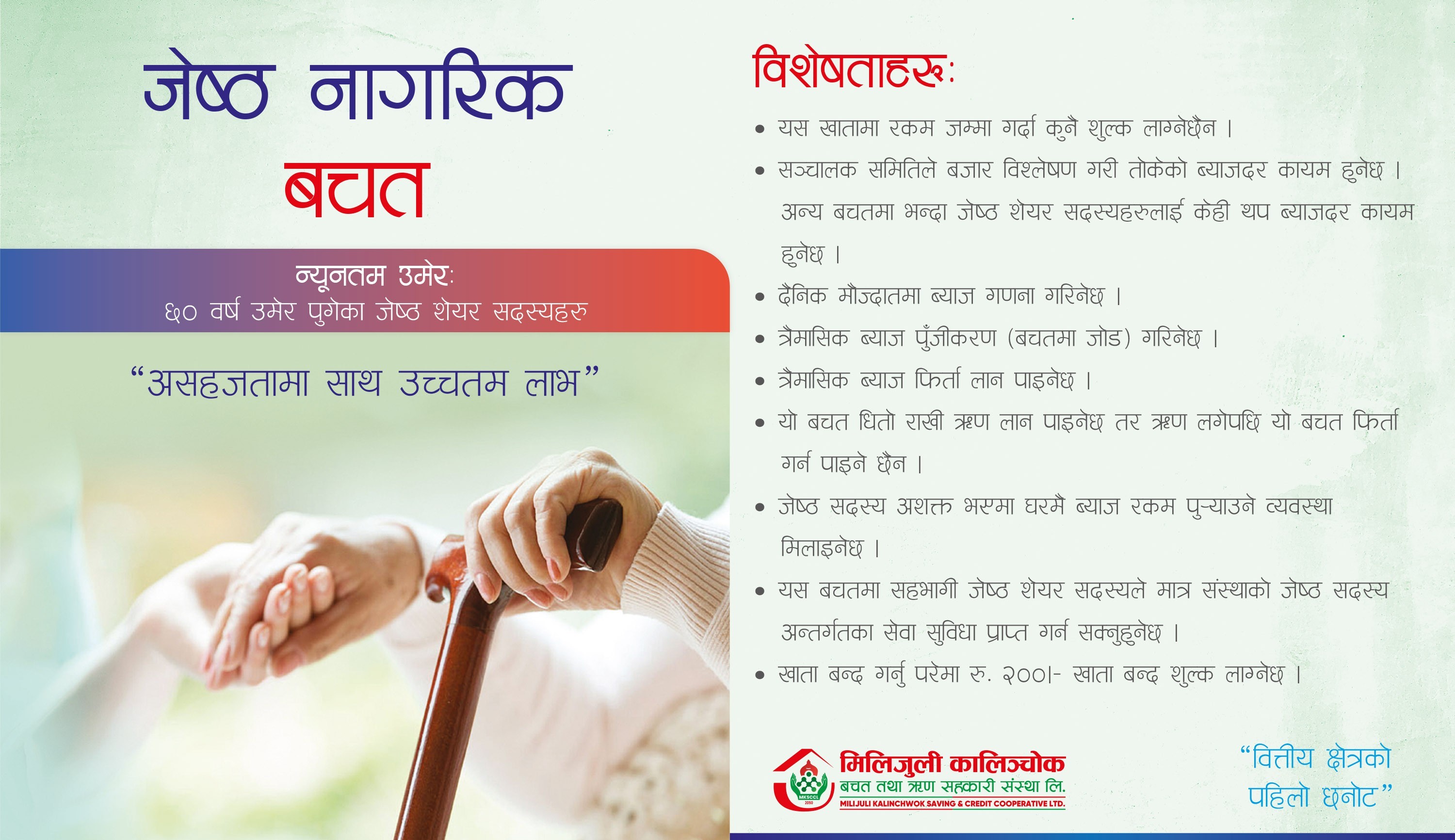 Jestha Nagarik Saving
